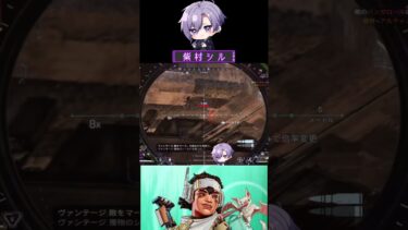 【Apex】配信中のヴァンテージのウルトクリップ📎#shorts