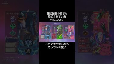 野獣PEX #apex #えーぺくす #エーペックス #ばずれ #配信者 #野獣先輩
