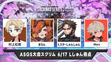 【神ゲーをやる】#ASGS大会 スクリム このムーブがどこまで刺さるかw/村上虹郎 まろん←最強武器構成でプレデターランク w/めんど きすか【Apex Legends】
