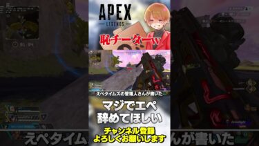 残念すぎる日本人チーター…マジでやめてほしい。【 APEX のったん エペ解説 】#apex #apexlegends #のったん #エペ解説 #エペ
