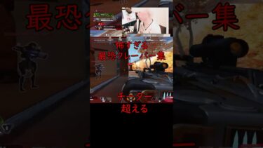 チーター超え最恐のクレーバー集2【APEX LEGENDS】#apex #shorts  #short