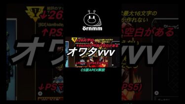 APEX CS版APEXにチーター？！　#apex #apexlegends #シーズン25