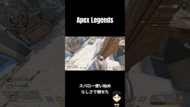 初級技？スパローらしく倒せた #Apex #ApexLegends #clips #ゲーム実況