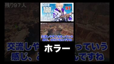 過疎APEX配信に訪れる恐怖 #shorts #APEX #apexshorts #apex企画 #ゲーム実況