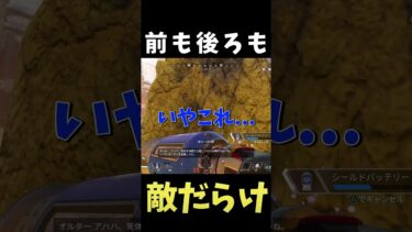 よう生き残れたなこれ　#apex #apexlegends #ゲーム実況 #shorts #エーペックス