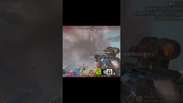 逃がしたと思った瞬間 #APEX #shorts