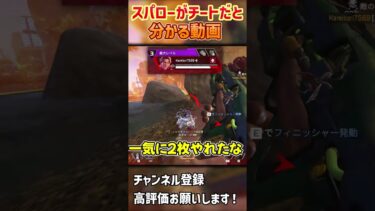 この試合でスパローで縦ハンとれたやつ【APEX】 #shorts