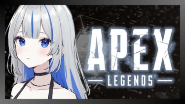 【APEX】参加型？ゴールド帯/ポンコツソロランク！
