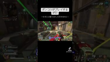 ボタンひとつ押しただけであんなとこまで行くなんて思わないじゃん🥺　#apexlegends #apex #shorts #ゲーム実況