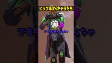 ピック率0%キャラ集まれー！！【2ch架空スレ】【APEX】