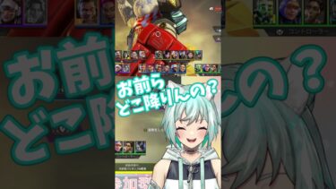 【APEX】船を降りるまでは強気ななちこ　#short #apex #twitch