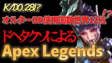 【APEX】猫or犬カフェに行ってみたい配信者のAPEX オルター使いに俺はなる！124日目目指せDIAMOND #ゲーム実況  #実況プレイ #apex #apexlegends
