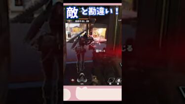 敵と勘違いをする！？【＃初見さん大歓迎】#shorts  #エーペックスレジェンズ　#バ美肉 #shorts#APEX
