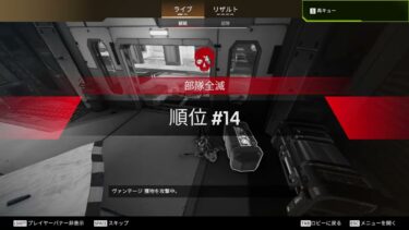 Apex Legends ゴールド帯にチーター発見！！