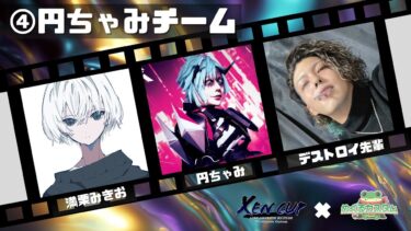 【Apex Legends】XENCUP × めぐるカスタム【みっきーTH　デストロイ先輩】