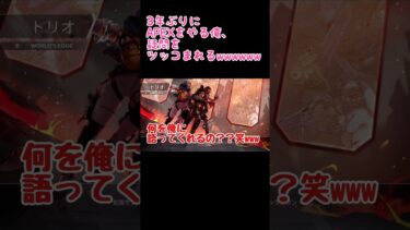 3年ぶりにAPEXをやる俺、疑問をツッコまれるwww #apex #apexlegends #ゲーム実況