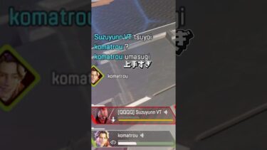 宣言通り野良にワットソンの強さを魅せる配信者 #apex #shorts