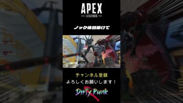 【APEX】フィニッシャーが撮りてぇ！  #apex #apexlegends #ゲーム実況 #shorts