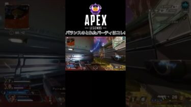 【APEX】今最強パーティー編成はコレ！ランクで無双しました！#apex#apexランク#apexカスタム #エーペックス#エペ#最強編成#攻略#ゲーム実況#apexlegends