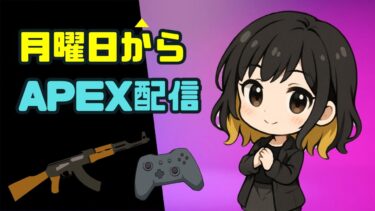 [ゲーム実況][もうすぐ2万人］APEX 配信0630後半