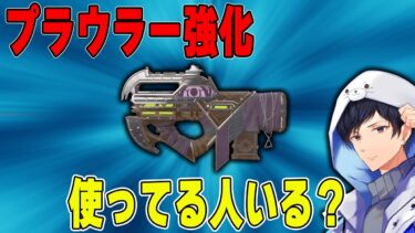 【Apex】最新アプデで強化されたのに使ってる人いないんだが【あれる】