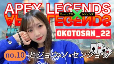 【Apex Legends】ヒジョウ×ノ×センジョウ