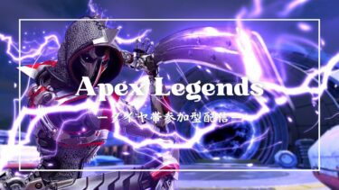 【APEX】ダイヤ帯参加型配信　よわよわへっぽこまるなおとなのおねえさん②【参加型】