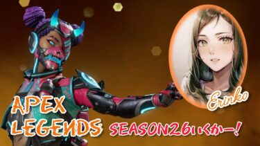 #APEX ◎ 七夕らしいのでなんか願い事したい◎ #雑談配信 #女性配信 #ゲーム実況