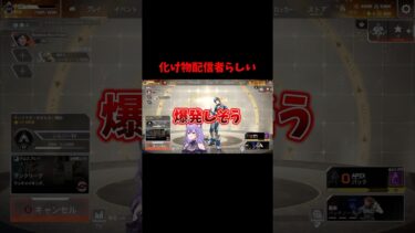 化け物配信者のVTuberらしい？！#vtuber #apex #apexlegends #切り抜き #shorts