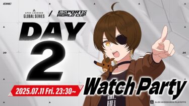 【#ニート部配信中】APEX世界大会ウォッチパーティー　ALGS Mid Season Playoffs / EWC Day2