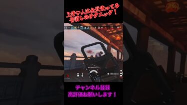上手い人はみんな使ってる！音消しのテクニック！ #siege #fps #ゲーム実況 #ゲーム #シージX #r6sX