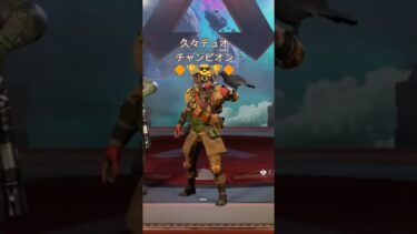 ｽｨｰｯw #apex #apexlegends #ゲーム実況 #www #実況 #応援お願いします #エーペックス #コメント高評価も嬉しいです #apex女子 #チャンネル登録お願いします