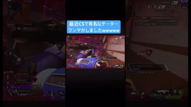 ちーたーおつかれい #apex #apex参加型 #apexlegends #チーター #プレデター #shorts