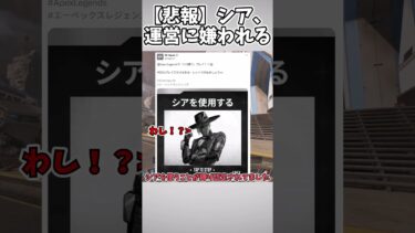 【APEX】シア、運営に最弱認定されてしまう【ゆっくり実況】#apex #apexlegends #シア #ネタ