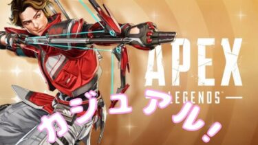 【APEX配信】雑談しながらAPEX配信！＃APEX配信＃女性配信＃VTuber準備中