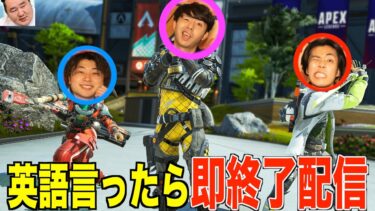 英語行ったら即終了はしませんAPEX配信！