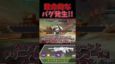 【APEX】致命的なバグが発生！？現在のApexに起きている出来事を重音テトが解説します【ゆっくり実況】#shorts  #apex #apexlegends #apexシーズン25