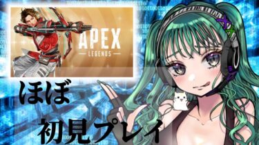 ランク解放目指す！《APEX》 #縦型配信 #shorts