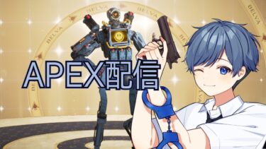【Apex配信】チャンピオンとりたい！歌い手ロンチーノ