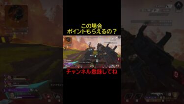 この場合オクタンはポイントもらえるの？【APEX】