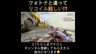 リコイルが難しいだって！？#apex #apexlegends #shorts #面白い#バスれ＃チーター