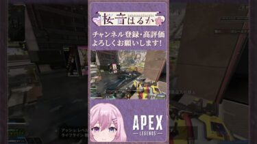 #apex  #配信切り抜き 可愛い男の子VとApexしたい人いませんか〜？？？