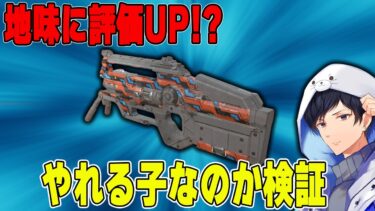 【Apex】アプデ入ってないのに評価が少しずつ上がってる武器らしい【あれる】