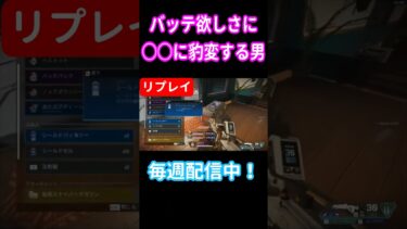 【Apex】「バッテ貰うわ♡」 #apex #apexlegends #ゲーム実況 #実況#shortvideo #shorts #エーペックス  #センチネル #ランクマッチ