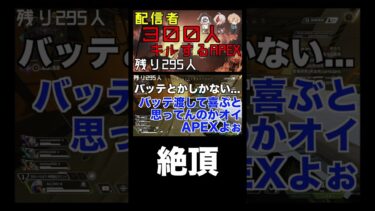 リスナー、絶頂 #shorts #APEX #apexshorts #apex企画 #ゲーム実況