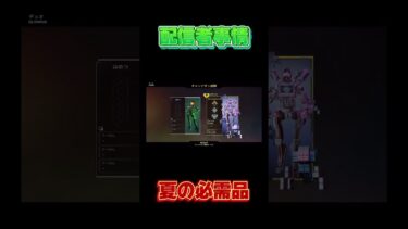 【APEX】夏の配信者事情#shorts
