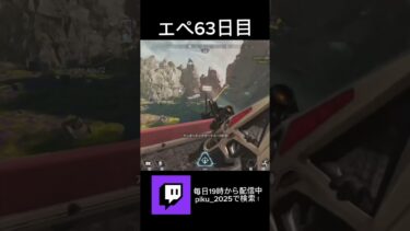 フルパランクがしたい！配信者さん！エペしせんか？#ゲーム実況 #配信切り抜き #apexlegends #apex