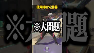 使用率0%の武器３選【APEX LEGENDS】#shorts