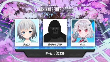 【APEX LEGENDS】ASGS Elimination Round 2、やることやるだけ。 #ASGS大会【バーチャルゴリラ/パカエル/Dtto.】