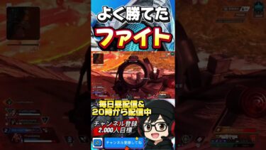 【APEX】アンチ外の戦い　#apex #apexlegends #shorts